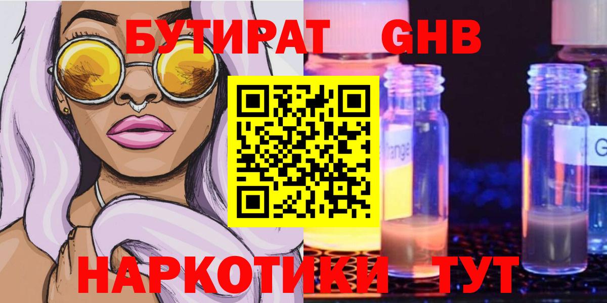 Бутират  Вход с VPN  Керчь  БУТИРАТ BDO 