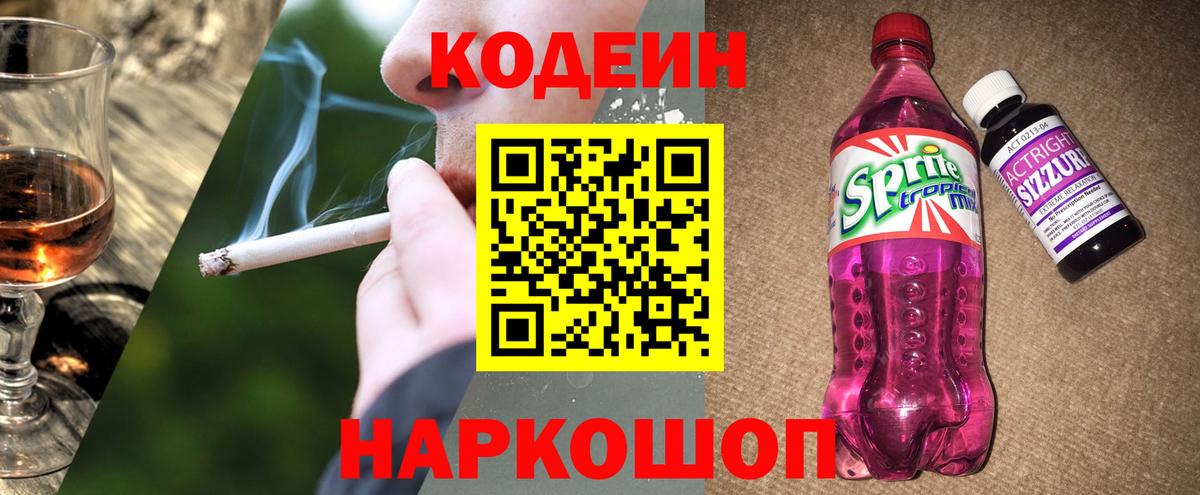Керчь  Кодеиновый сироп Lean Purple Drank  Вход с VPN  Кодеиновый сироп Lean напиток Lean (лин) 