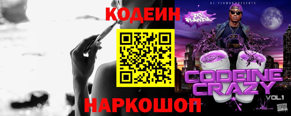Кодеиновый сироп Lean Purple Drank Керчь