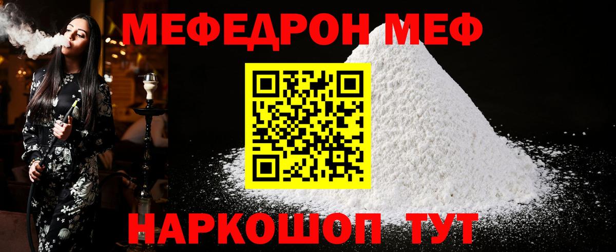 МЯУ-МЯУ  Вход с VPN  Керчь  Мефедрон mephedrone 