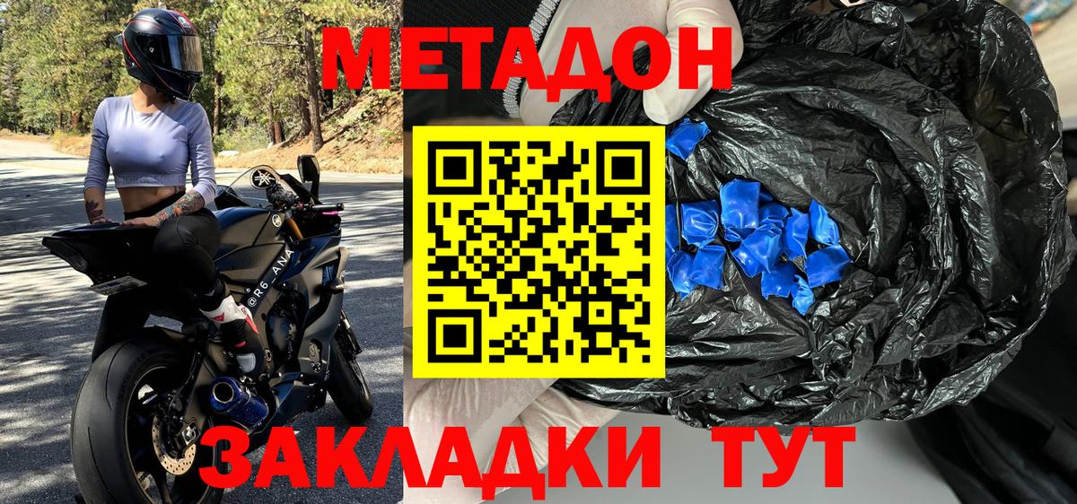 Метадон кристалл  Вход с VPN  даркнет формула  Керчь 