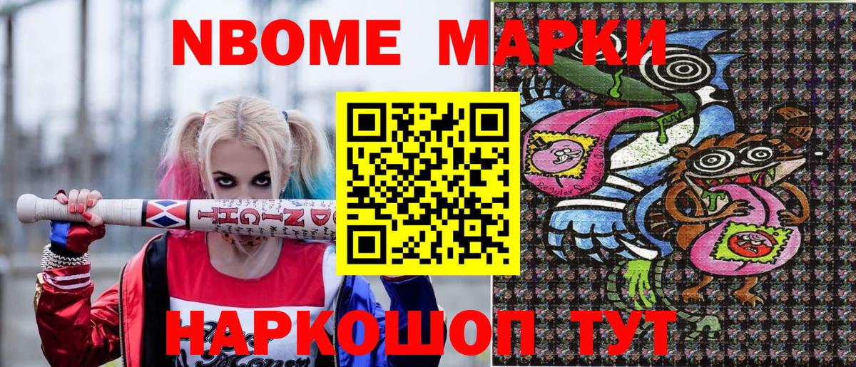Наркотические марки 1,8мг Керчь